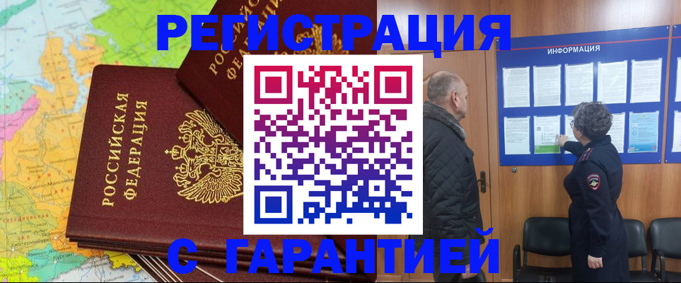 временная регистрация для всех в Курганской области