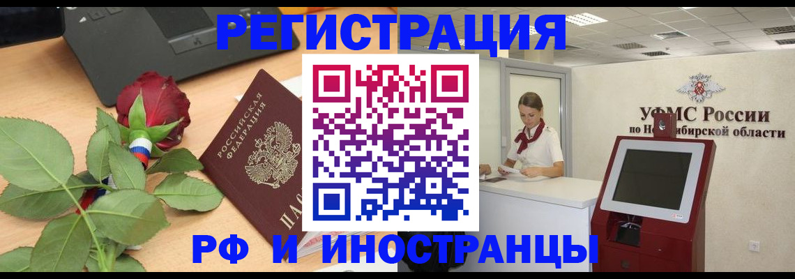 временная регистрация поиск в Курганской области