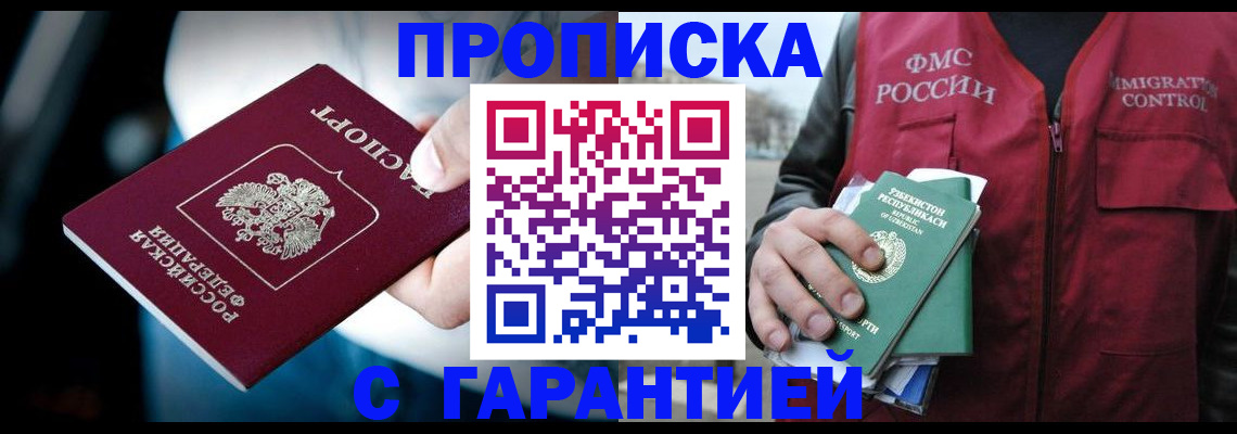 прописка для военкомата в Курганской области
